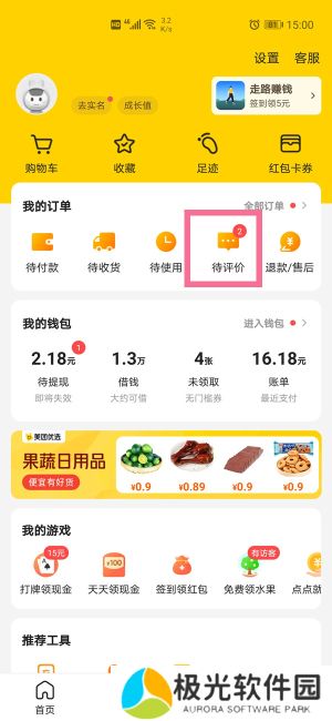 美团评论怎么删除 美团删除评论教程