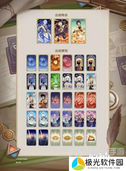 原神七圣召唤最强卡组是什么 七圣召唤最强卡组搭配