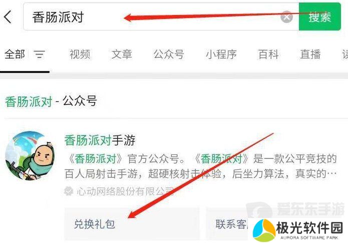 香肠派对兑换码大全2024 最新兑换码分享