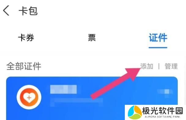 支付宝怎么绑定家人的电子医保卡 绑定家人电子医保卡方法