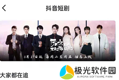 抖音短剧在哪里看免费 抖音小短剧免费观看教程