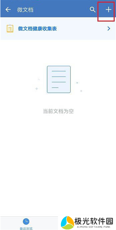 企业微信如何新建表格 企业微信新建表格方法