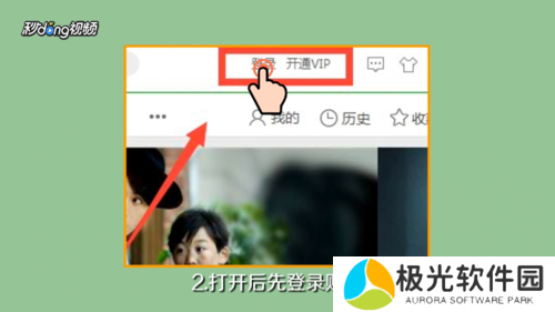 爱奇艺自动续费怎么关闭  取消自动续费教程详解