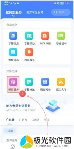 学有优教app注册激活最新教程分享