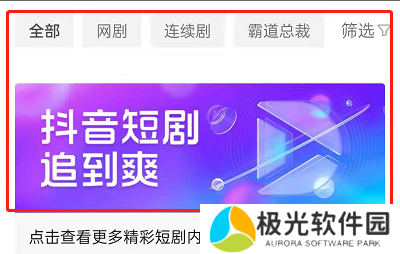 抖音短剧在哪里看免费 抖音小短剧免费观看教程