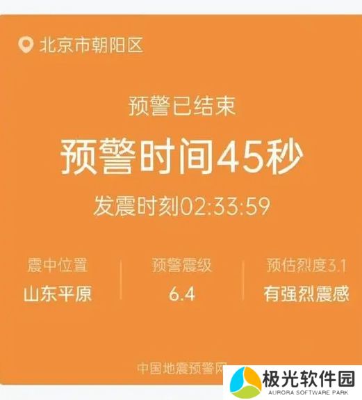 手机地震预警功能如何打开 各种型号手机地震预警功能开启方法