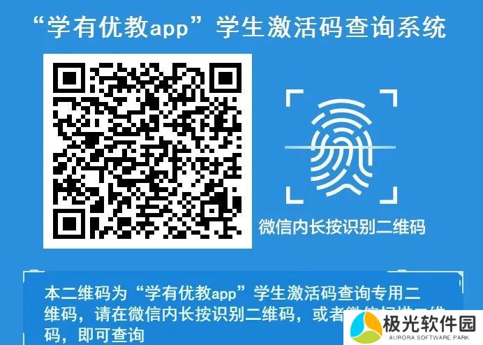 学有优教app注册激活最新教程分享