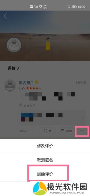 美团评论怎么删除 美团删除评论教程