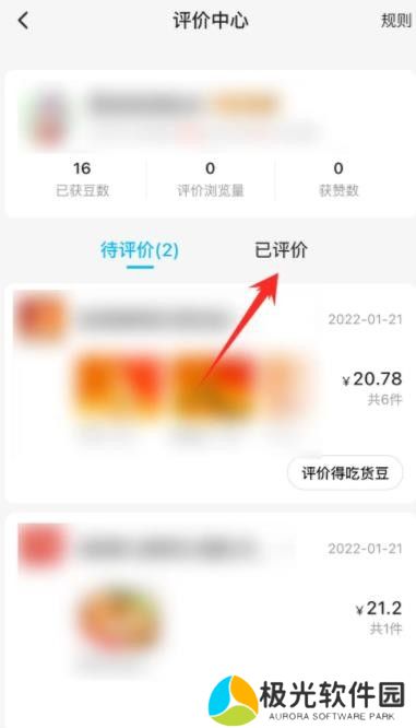 饿了么怎么修改评价 饿了么修改评价方法