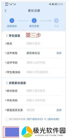 学有优教app注册激活最新教程分享