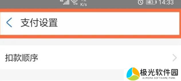 支付宝设置优先付款方式在哪里 设置优先付款方式方法