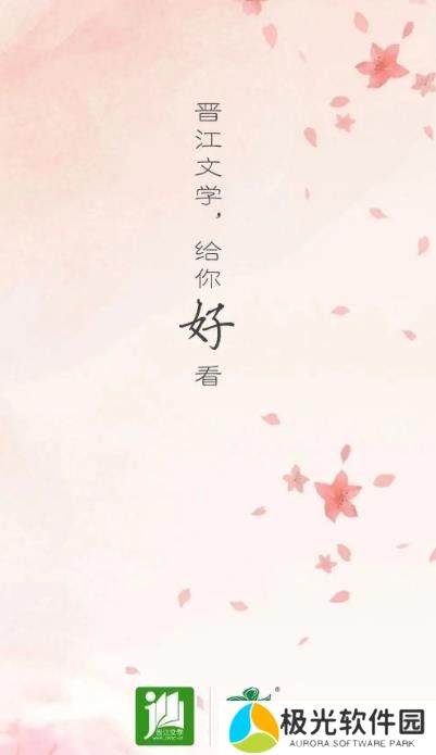 晋江文买了是永久吗 购买的文章能看多久