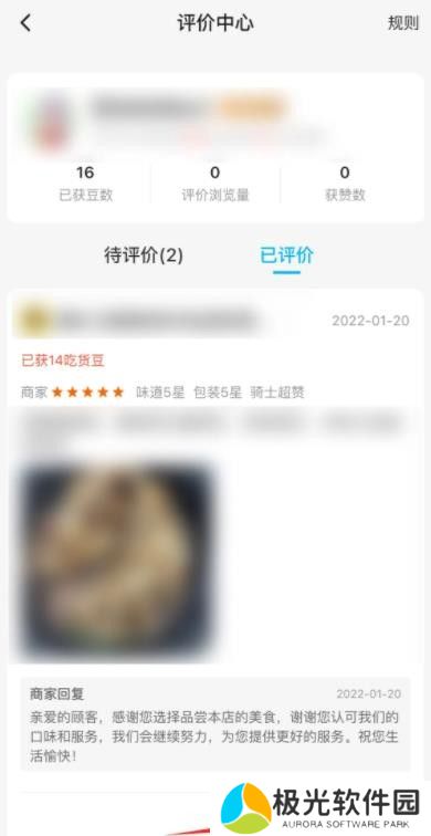 饿了么怎么修改评价 饿了么修改评价方法