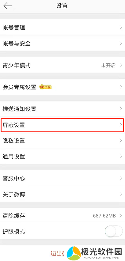 微博怎么解除拉黑名单 解除拉黑图文教程