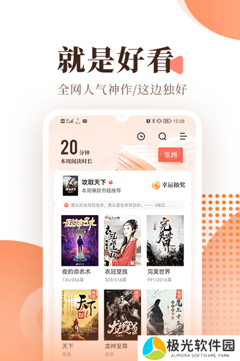 看小说app哪个最好最全 免费好用的阅读软件