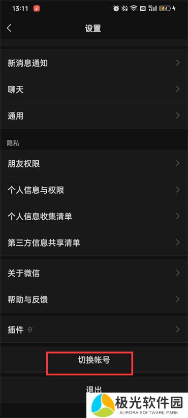 微信怎么申请同一个手机号两个账号 微信怎么开小号
