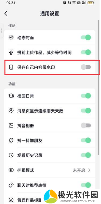 抖音水印设置开关在哪里找 水印开关设置方法