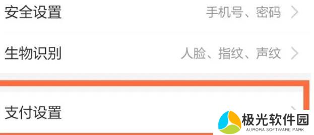 支付宝设置优先付款方式在哪里 设置优先付款方式方法