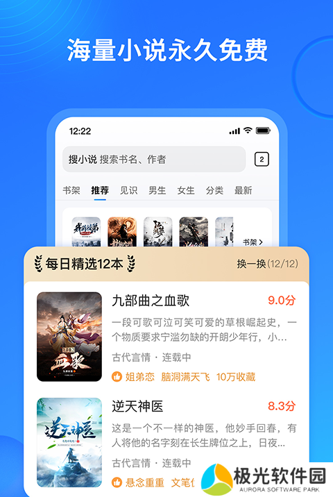 看小说app哪个最好最全 免费好用的阅读软件