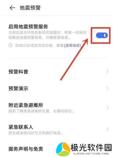 vivo手机地震预警功能设置在哪 vivo手机地震预警功能开启方法介绍