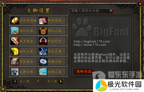 魔兽世界大脚插件怎么设置 大脚插件使用教程