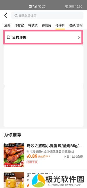 美团评论怎么删除 美团删除评论教程