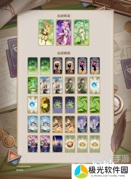 原神七圣召唤最强卡组是什么 七圣召唤最强卡组搭配