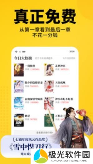 看小说app哪个最好最全 免费好用的阅读软件