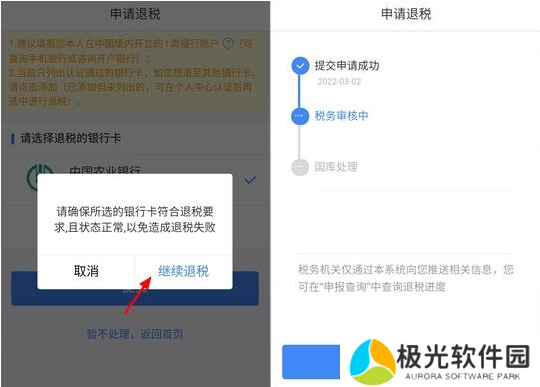 2024个人所得税退税操作 退税操作详细介绍