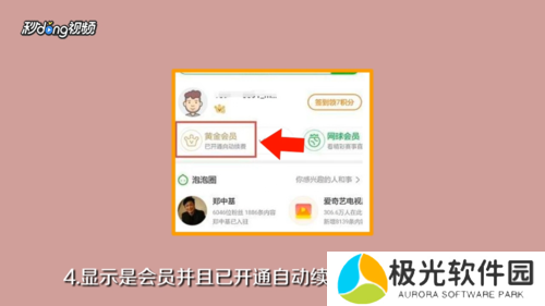 爱奇艺自动续费怎么关闭  取消自动续费教程详解