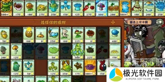 植物大战僵尸杂交版挑战模式第18关怎么过 挑战模式第18关攻略