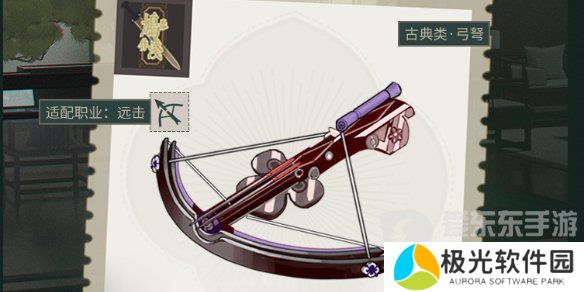 物华弥新古典松木弩武器怎么样 古典松木弩武器介绍