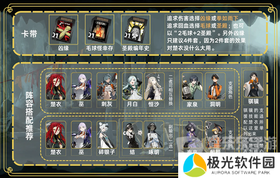 新月同行楚衣怎么搭配阵容 新月同行楚衣阵容搭配指南