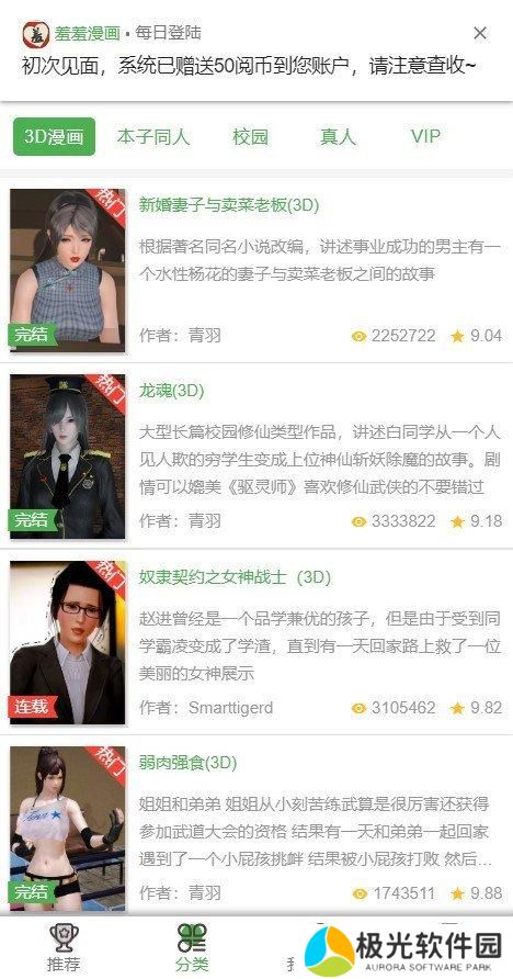 羞羞漫画在线漫画入口