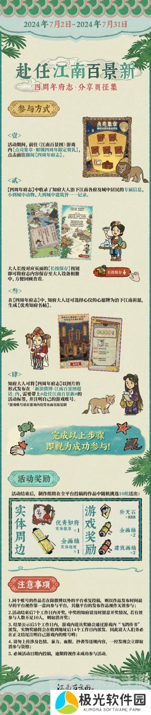 江南百景图赴任江南百景新活动怎么玩 赴任江南百景新活动玩法攻略