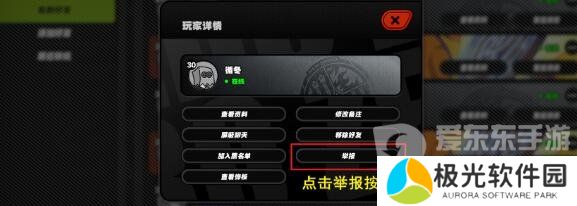 绝区零怎么举报好友 举报好友方法介绍