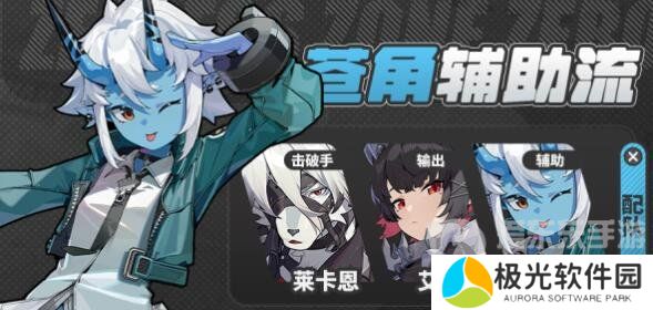 绝区零苍角阵容如何搭配 苍角阵容搭配方案汇总分享