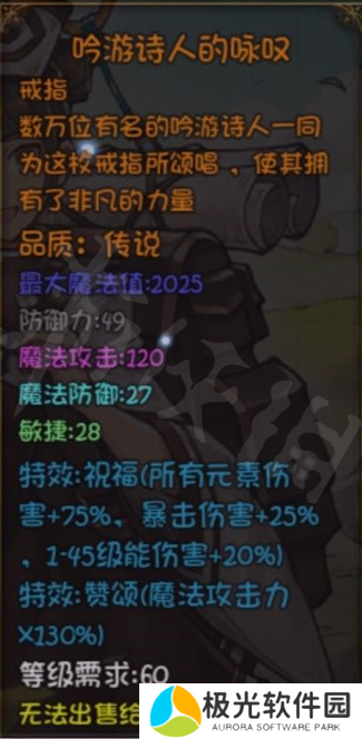 《再刷一把》游吟诗人的咏叹如何制作？游吟诗人咏叹制作方法介绍[多图]图片2