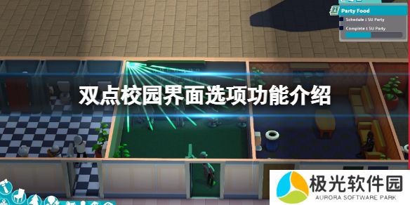 如何看待《双点校园》界面选项功能介绍校园精英？[多图]图片1