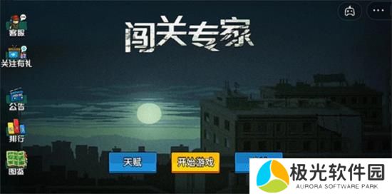 闯关专家兑换码在哪里换取闯关专家礼包码大全2022[图]图片1