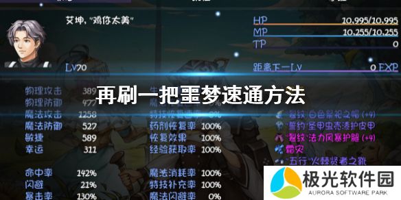 《再刷一把》噩梦速通攻略 噩梦速通方法[多图]图片1