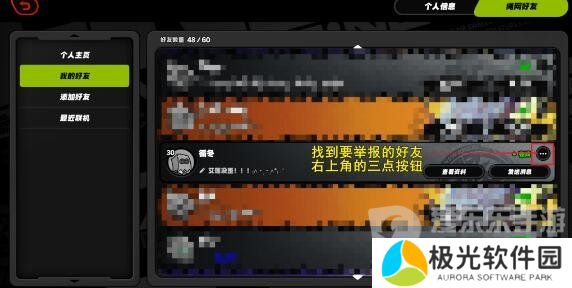 绝区零怎么举报好友 举报好友方法介绍