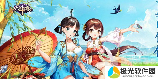 天剑奇缘兑换码都有什么 天剑奇缘兑换码大全2024