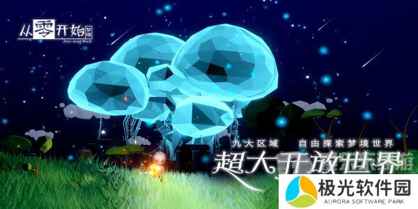 从零开始梦境手机配置是多少 从零开始梦境手机配置介绍