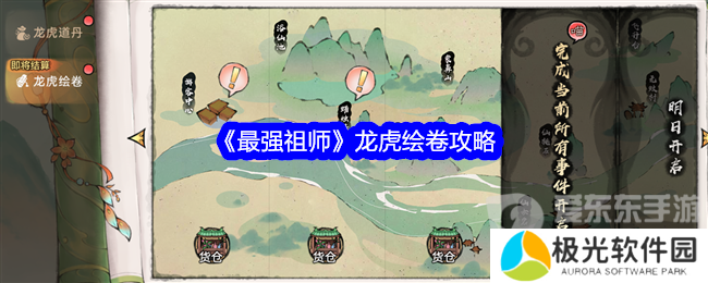 最强祖师龙虎绘卷怎么玩 龙虎绘卷攻略