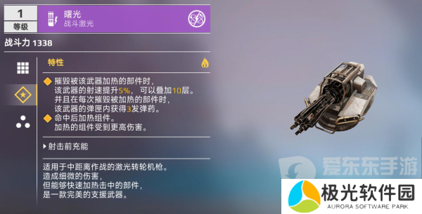 创世战车曙光激光怎么样 曙光激光武器介绍