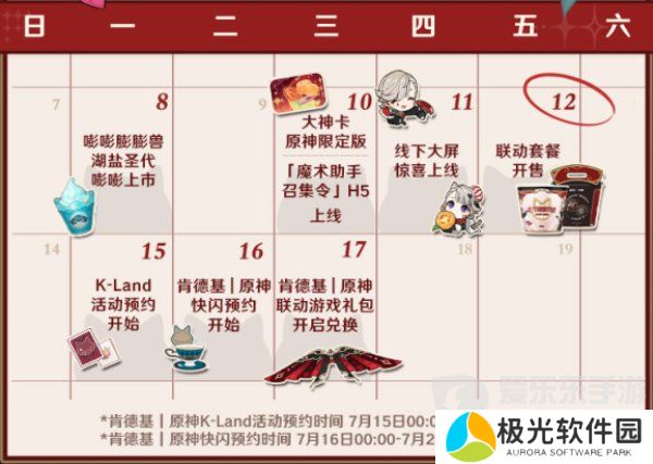 原神肯德基联动2024最新礼包码大全 原神肯德基联动活动兑换码一览