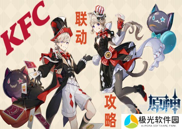 原神肯德基联动2024最新礼包码大全 原神肯德基联动活动兑换码一览