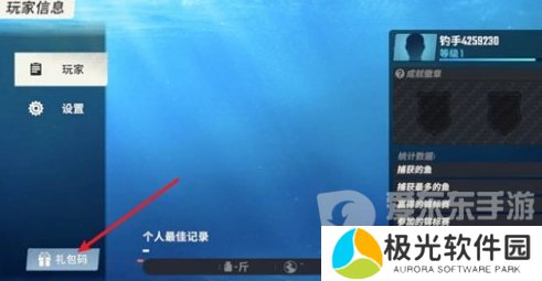 欢乐钓鱼大师七月兑换码大全 欢乐钓鱼大师七月兑换码分享2024