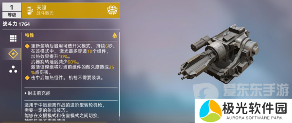 创世战车天照激光怎么样 天照激光武器介绍